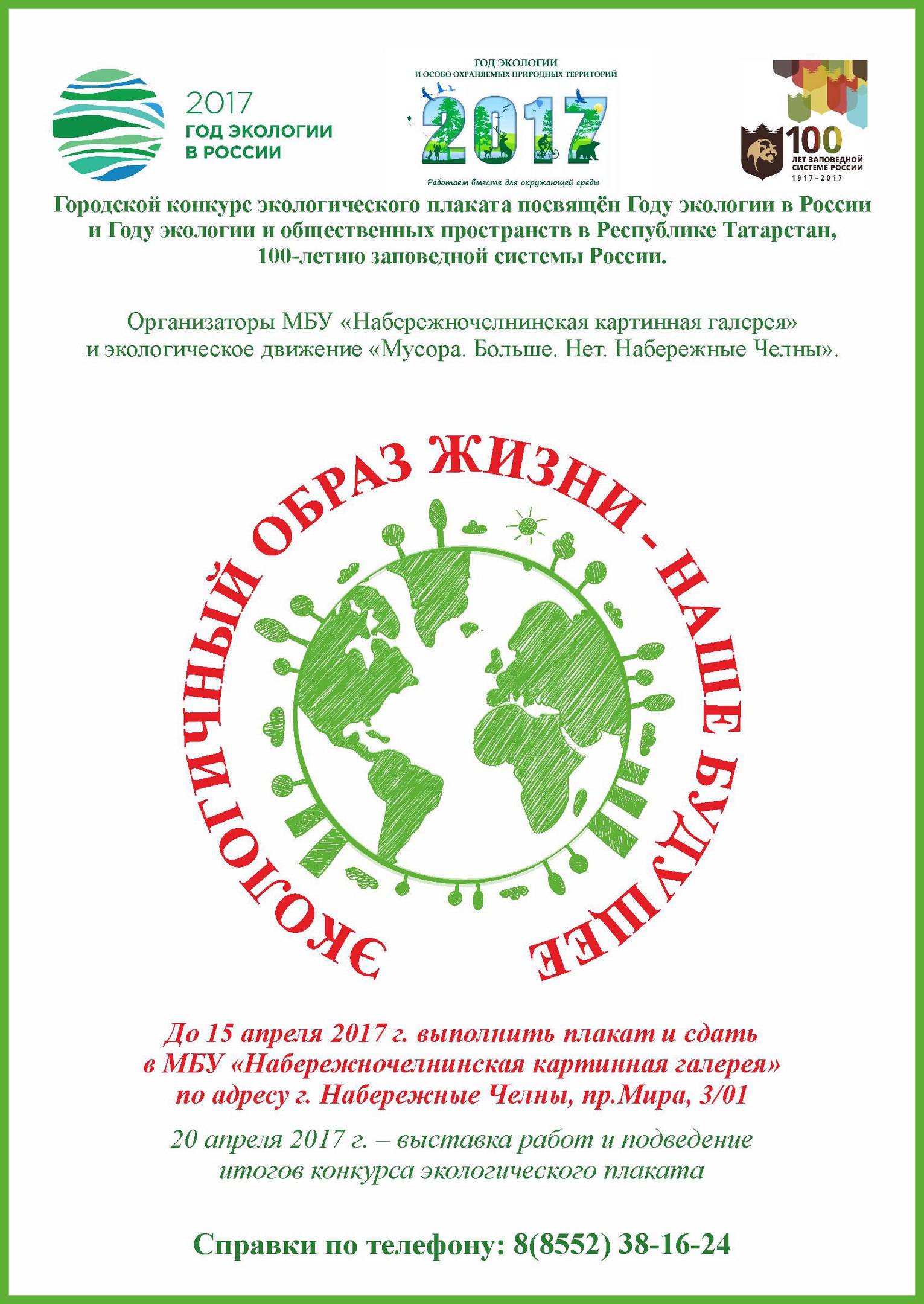 Экологические конкурсы | Централизованная библиотечная система г.  Набережные Челны